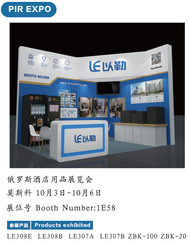 News - LE-Vending Attended PIR COFFEE EXPO 2023 in Moscow